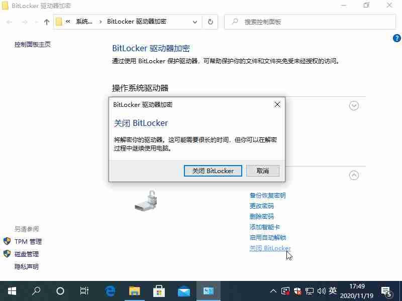 非系统分区使用BitLocker加密导致软件无法安装的解决方法