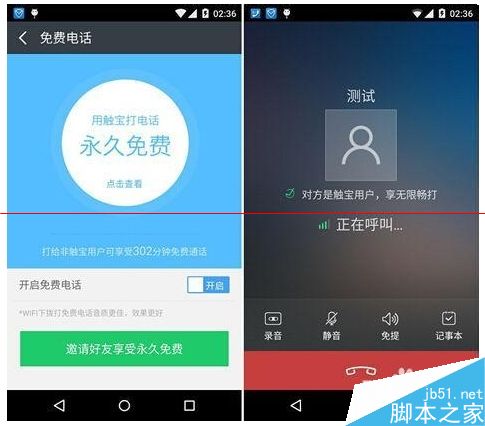 免费电话哪家好？ 触宝、易信、微信、360免费通话评测