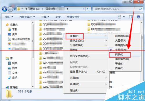 win7文件夹底部滚动条跑到右边怎么办？