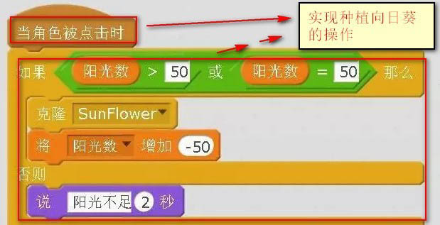 scratch2.0怎么编程实现植物大战僵尸小游戏?