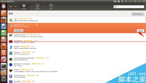 ubuntu系统通过应用商店安装软件的详细教程