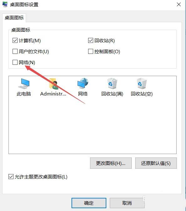 Win10 1709预览版网络图标怎么添加桌面快捷方式?