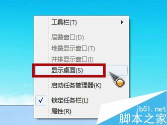 win7显示桌面的快捷键是什么  win7快速显示桌面的三种方法