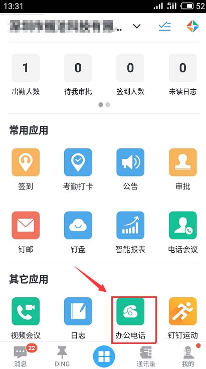 钉钉怎么添加办公电话接线员?