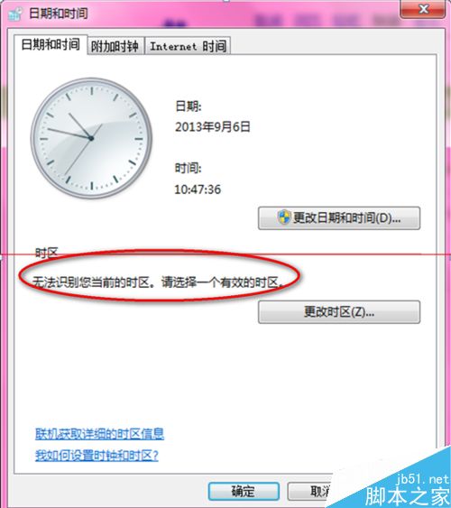 电脑提示：windows系统无法识别您当前的时区的解决办法