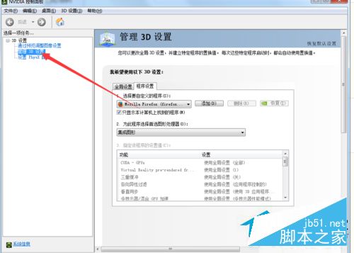 Win7系统360浏览器滚动条上下滑动出现卡顿的解决方法