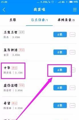 酷狗音乐app怎么关闭K歌时的音高线?