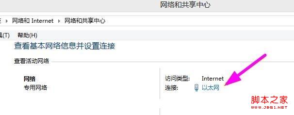win8怎么查看IP地址(命令行法/本地网络法)