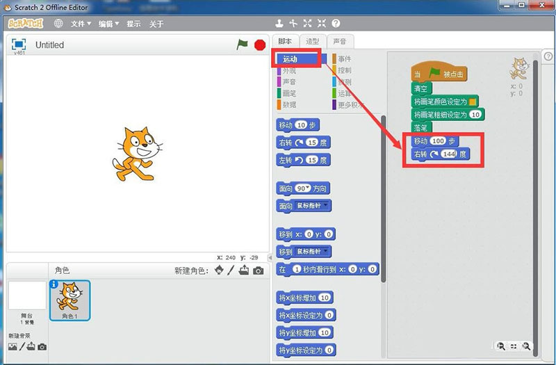 scratch2.0怎么绘制五角星? scratch五角星的画法