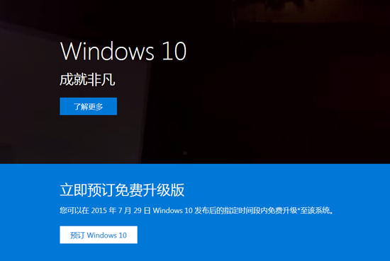 win10正式版今日发布 升级Win10攻略介绍