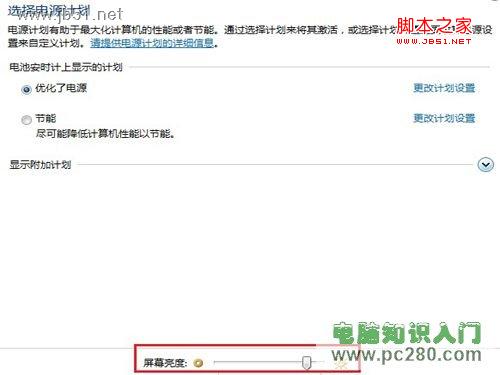 win7系统中怎么调节屏幕亮度方法介绍