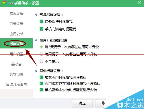 禁止电脑端360手机助手自动弹出的教程