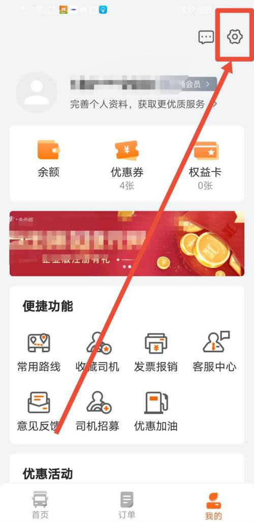 货拉拉语音播报怎么设置? 货拉拉开启语音播报的技巧