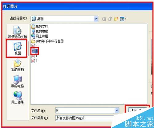 用美图秀秀给图片照片打上马赛克
