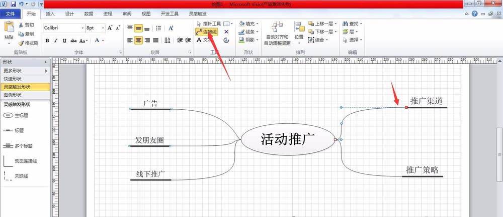 Visio怎么制作灵感触发图?
