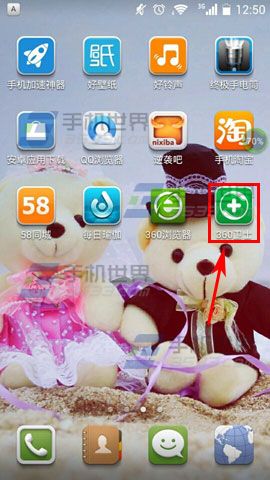 360卫士极客版开启手机伪装型号的教程