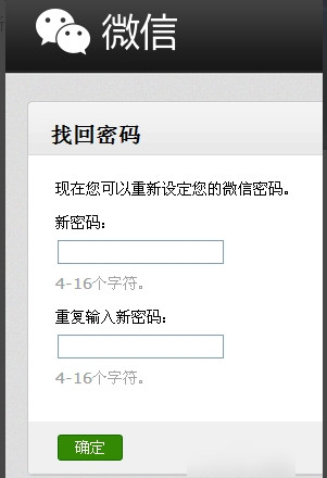 微信公众号怎么改密码 微信公众平台密码修改图文教程
