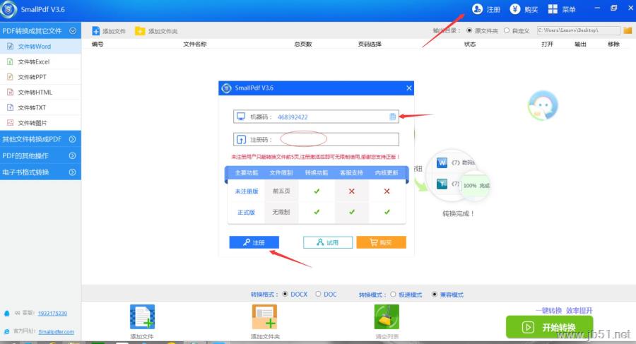 Smallpdf文档格式转换工具如何注册？Smallpdf文档格式转换工具注册教程