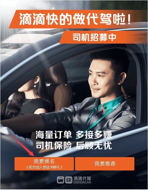 滴滴代驾司机怎么在线报名？滴滴代驾司机在线报名的方法