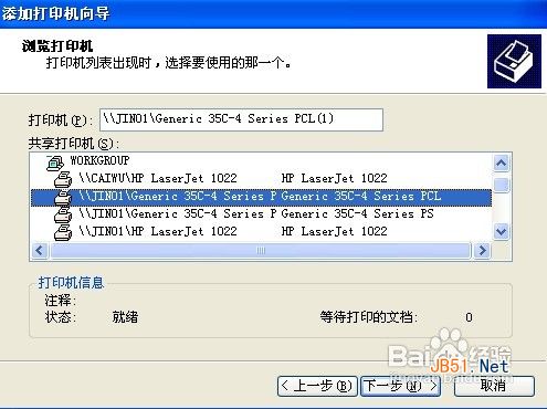 WinXP连接网络打印机方法