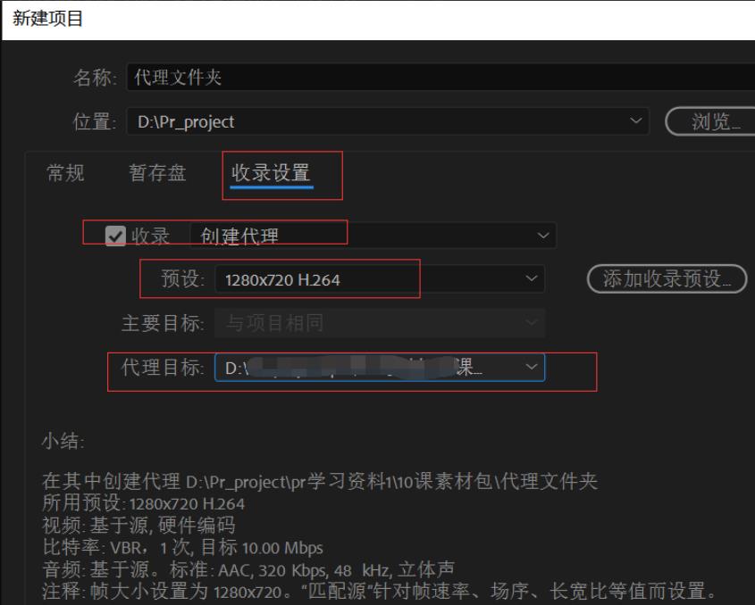 什么叫代理剪辑? pr剪辑与代理剪辑的区别介绍