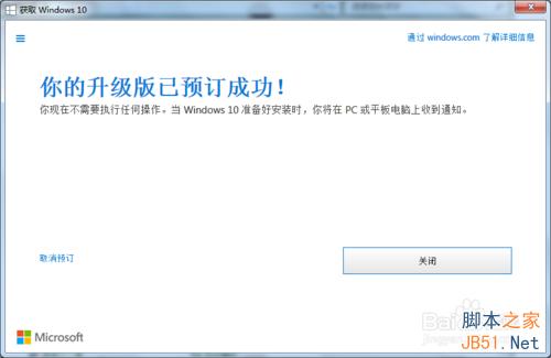 [三种]如何查看Win7/Win8.1是否成功预定Win10正版？