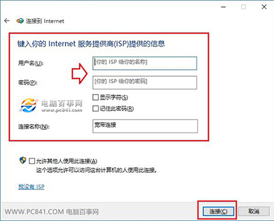 win10拨号连接如何创建？宽带拨号连接设置向导
