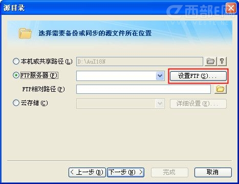 FileGee 文件服务器备份图文教程