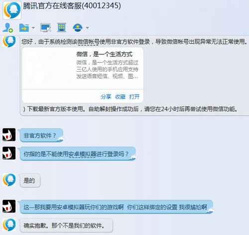微信全面封杀安卓模拟器 用户使用将直接封号