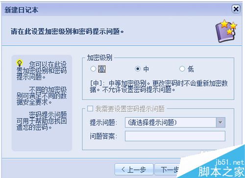 eDiary电子日记本软件如何使用?eDiary图文使用教程