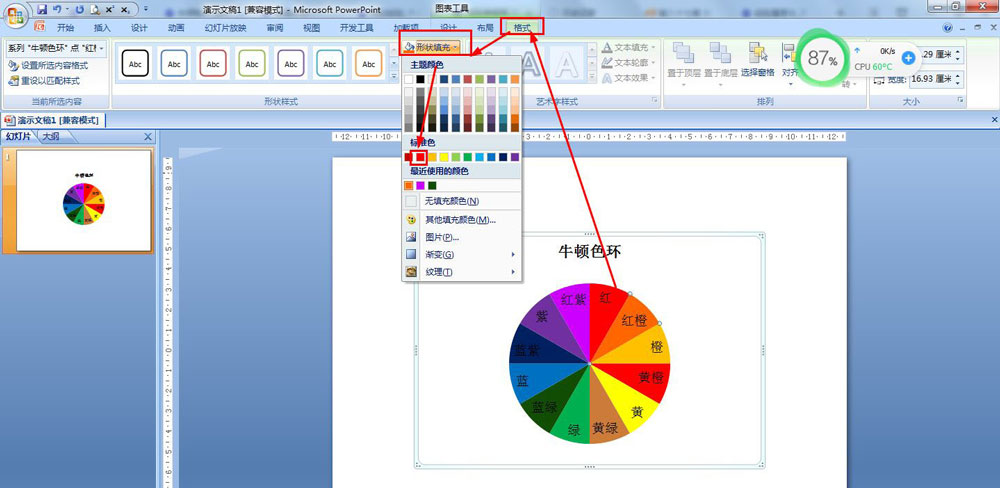ppt牛顿色环怎么做? 牛顿十二色环包含颜色绘制方法
