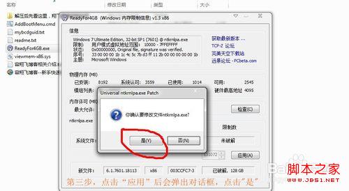 怎么让windows7系统32位最高支持128G内存完美破解步骤