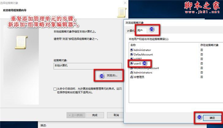 win10电脑上如何设置标准公用帐户及权限?