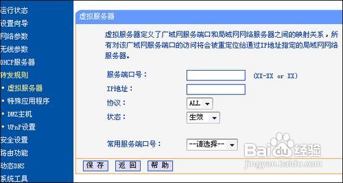 路由器怎么设置映射？ 路由器映射设置