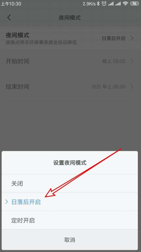 小米手环4夜间模式怎么设置日落后自动开启?