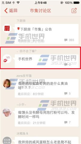下厨房如何在讨论区发布主题？