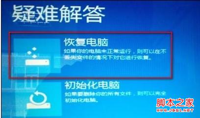 Win8如何解决打补丁后出现黑屏且无法进入安全模式的问题