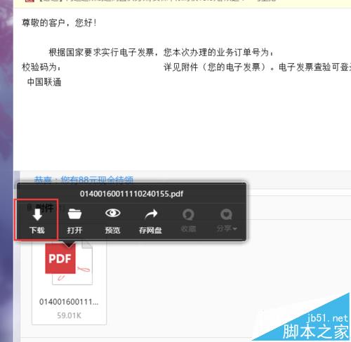 联通网上营业厅怎么打印联通电子发票?