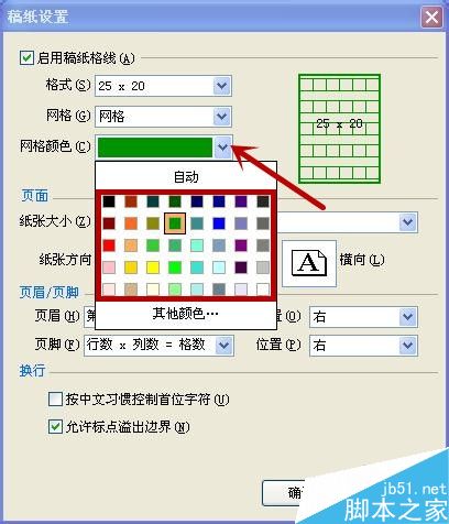 Word中如何稿纸设置?word稿纸设置方法