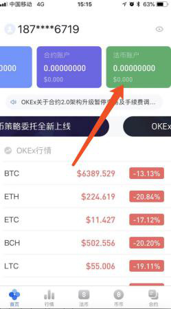 欧易okex怎么交易?欧易OKEX币账户交易步骤