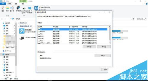 win10如何对C盘进行优化和碎片整理?