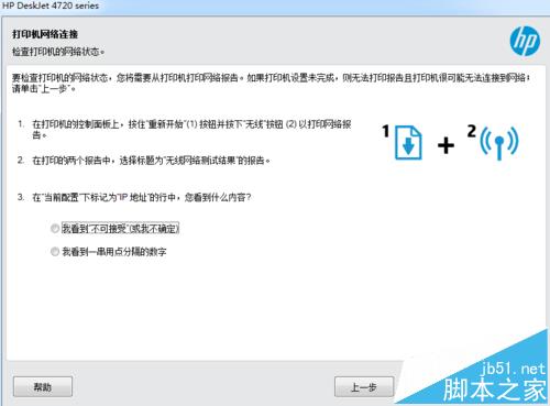 惠普4729无线打印机怎么安装驱动?
