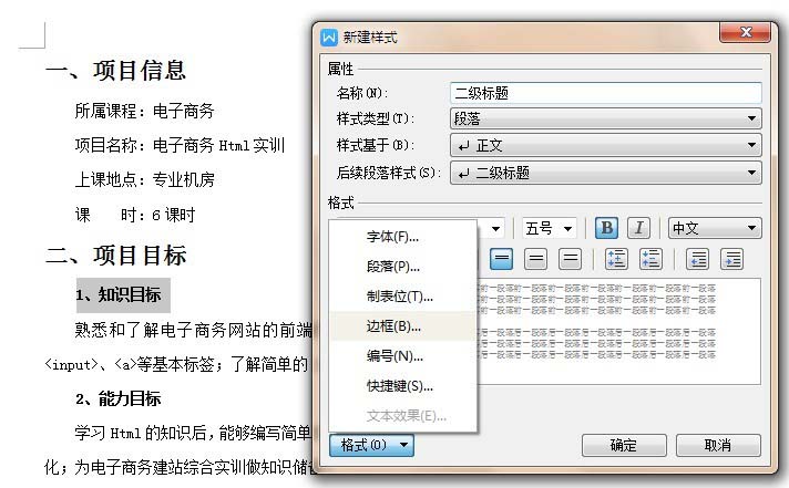 WPS文档怎么制作统一的目录格式?