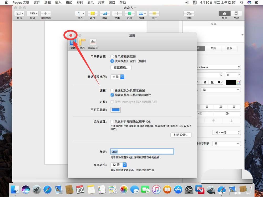 Pages文稿怎么设置默认打开横版空白模板?