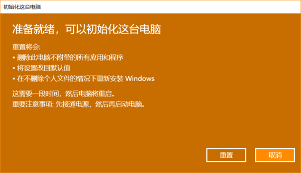 win10重置系统和重做系统的区别 win10如何重置系统