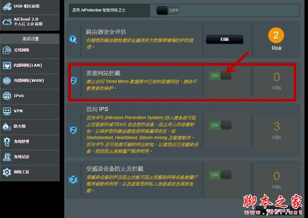 华硕RT-AC86U路由器如何拦截恶意网站?