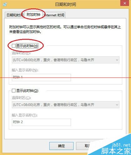 win8电脑怎么设置多个系统时间？