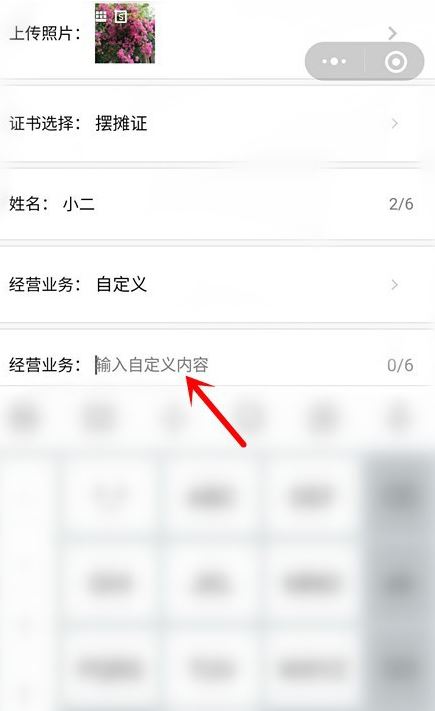 微信图片摆摊证怎么制作？微信摆摊证图片制作教程
