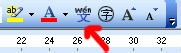 Word2003如何为汉字添加拼音?
