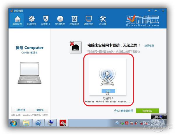 万能网卡驱动谁强？驱动人生6网卡版PK驱动精灵万能卡版